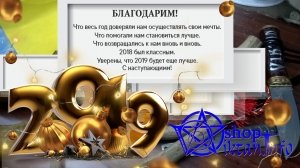 фото C новым Годом 2019 - Друзья - Эзотерический магазин Ритуалов, колдовских инструментов
