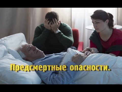 Как меняется карма, или опасности с умирающим. Виктан.