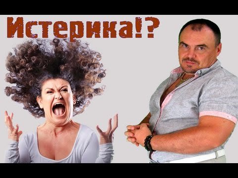 Почему бабы орут на мужей? Виктан.