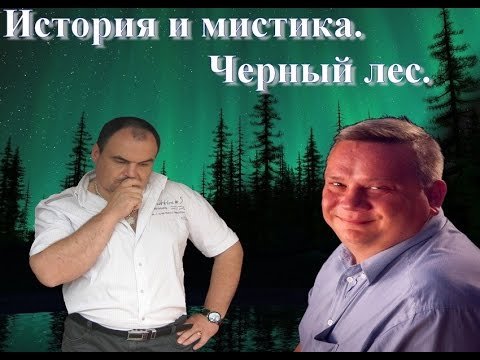 Чернолесье. Виктан и Раокриом.