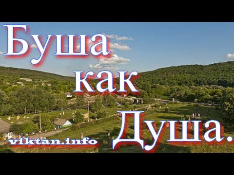 Буша. Место Силы. 2я серия. Виктан и Раокриом.