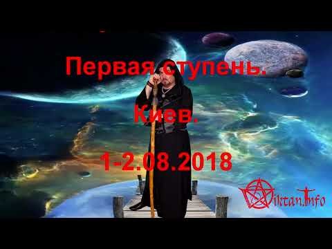 Обучение РэйКи 1-2.08.2018г. Киев.