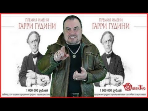 Почему не получили премию Гудини. Виктан.