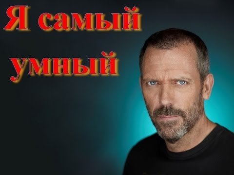 Основная ошибка всех мужчин.
