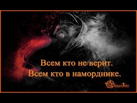 Правда для неверующих. Убедитесь сами. Виктан