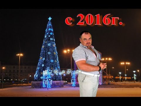Поздравление с Новым 2016 годом от Виктана.